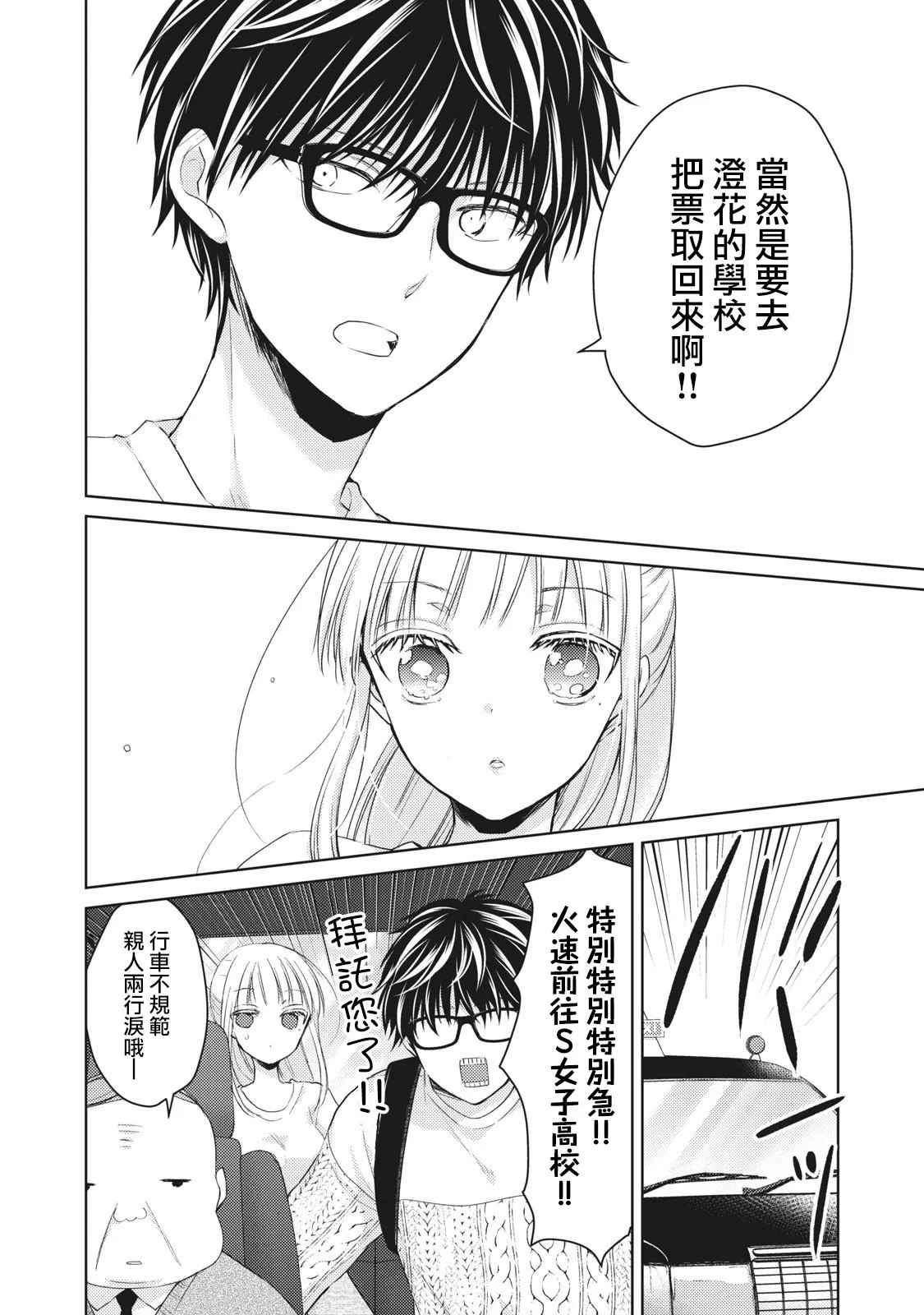 第30话 第4页