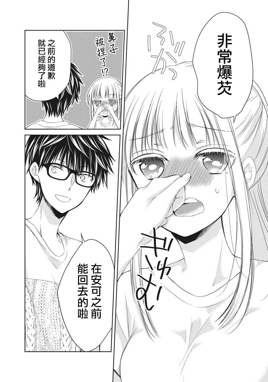 第30话 第6页