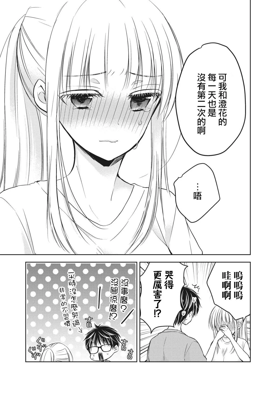 第31话 第3页