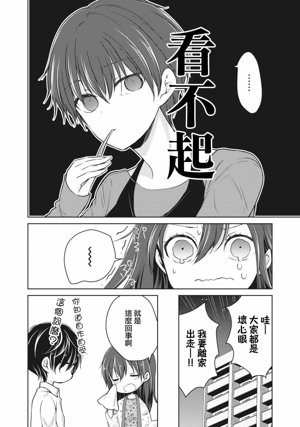 第34话 第6页