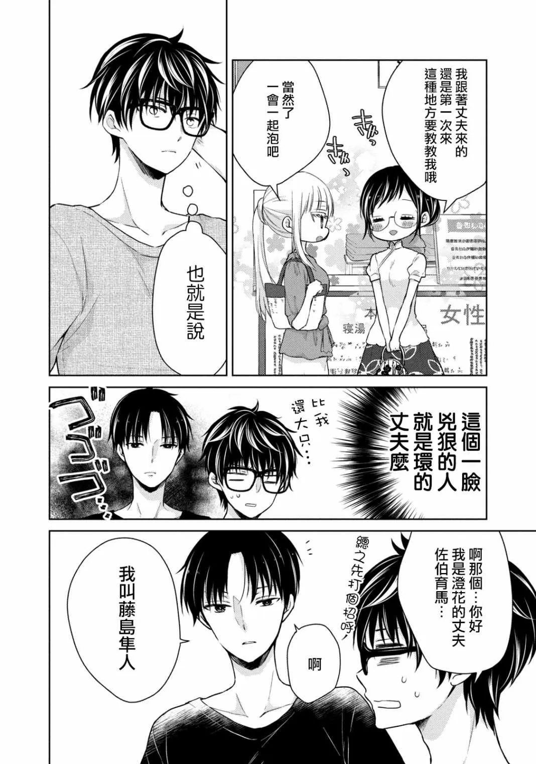 第36话 坦诚相见 第2页