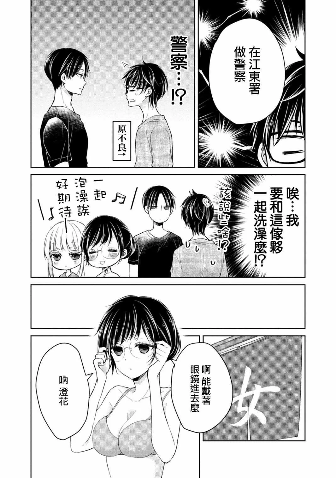 第36话 坦诚相见 第3页