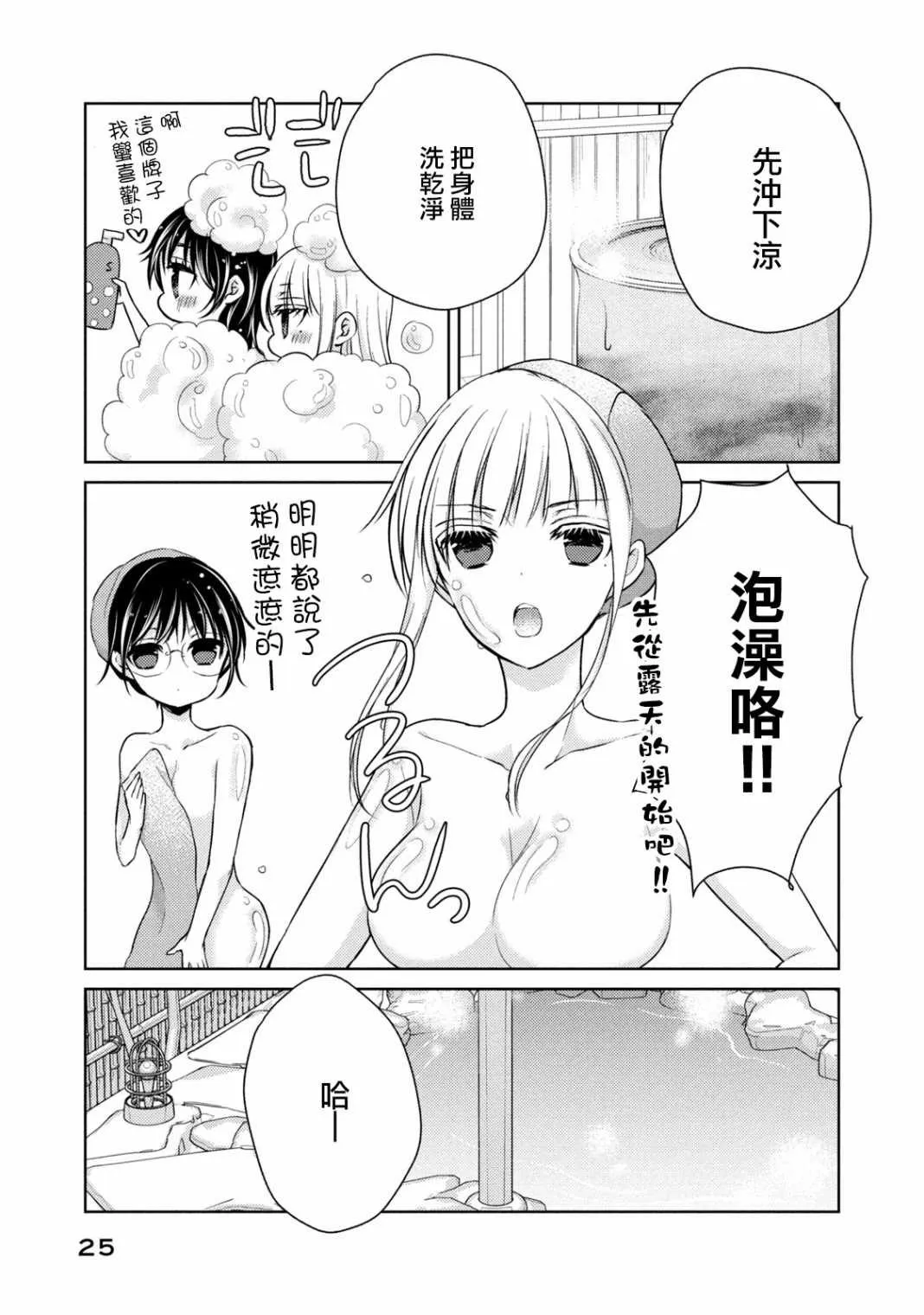 第36话 坦诚相见 第5页