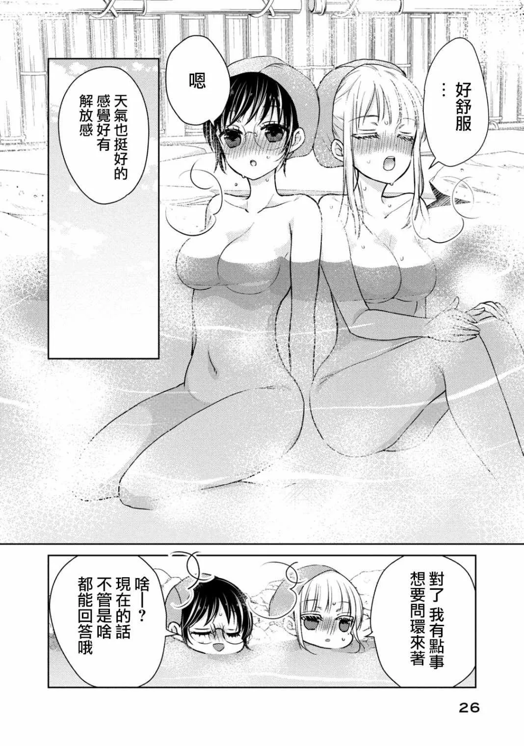 第36话 坦诚相见 第6页