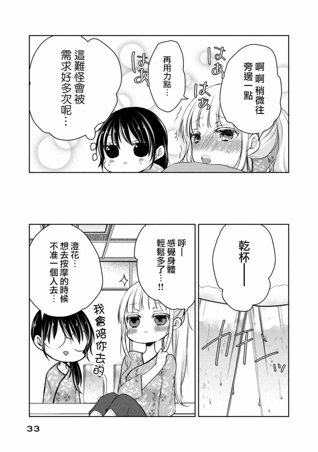 第36话 坦诚相见 第13页