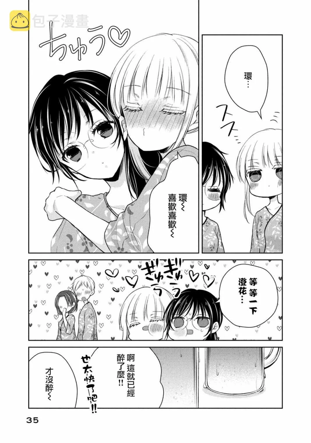 第36话 坦诚相见 第15页
