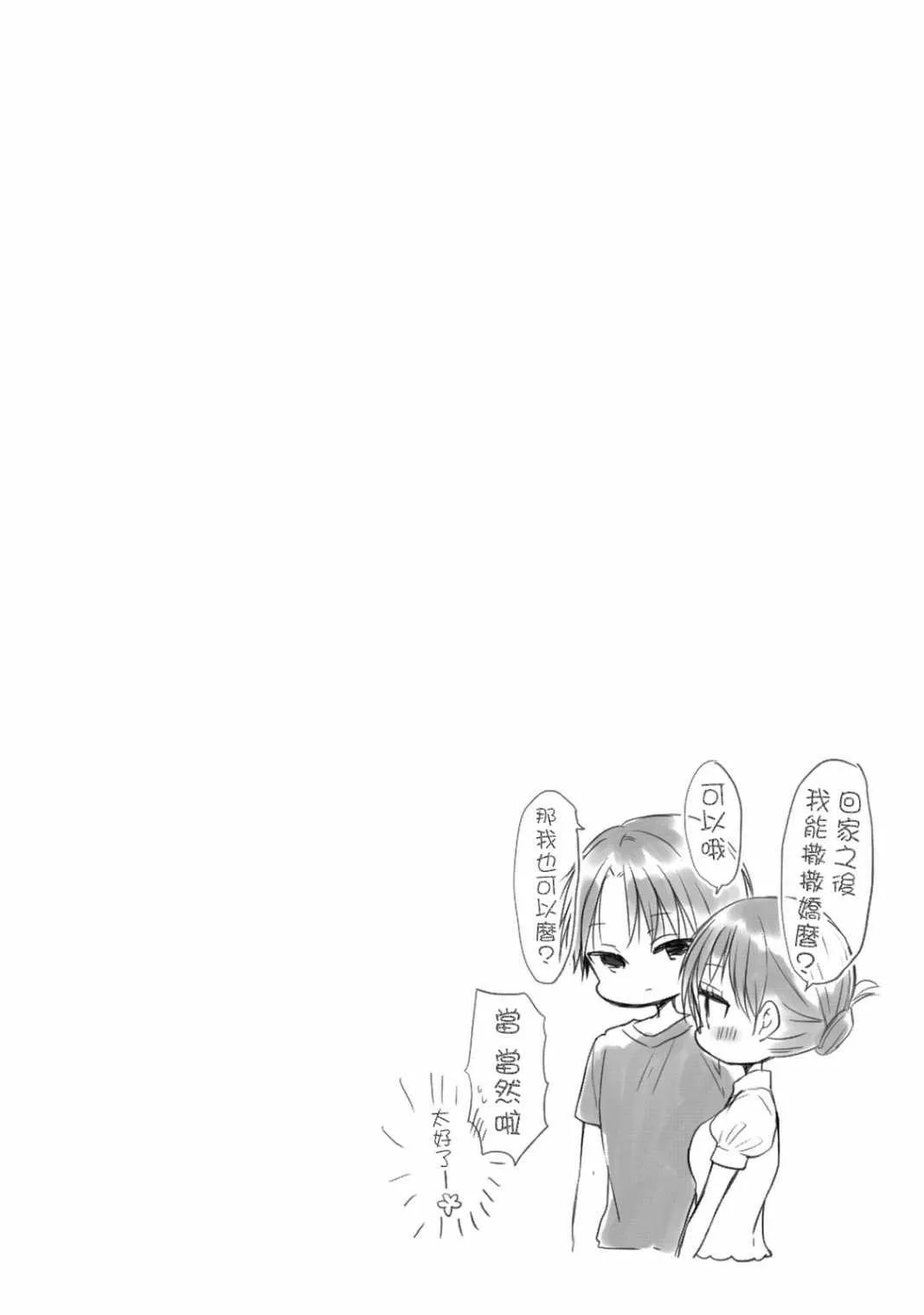 第36话 坦诚相见 第17页