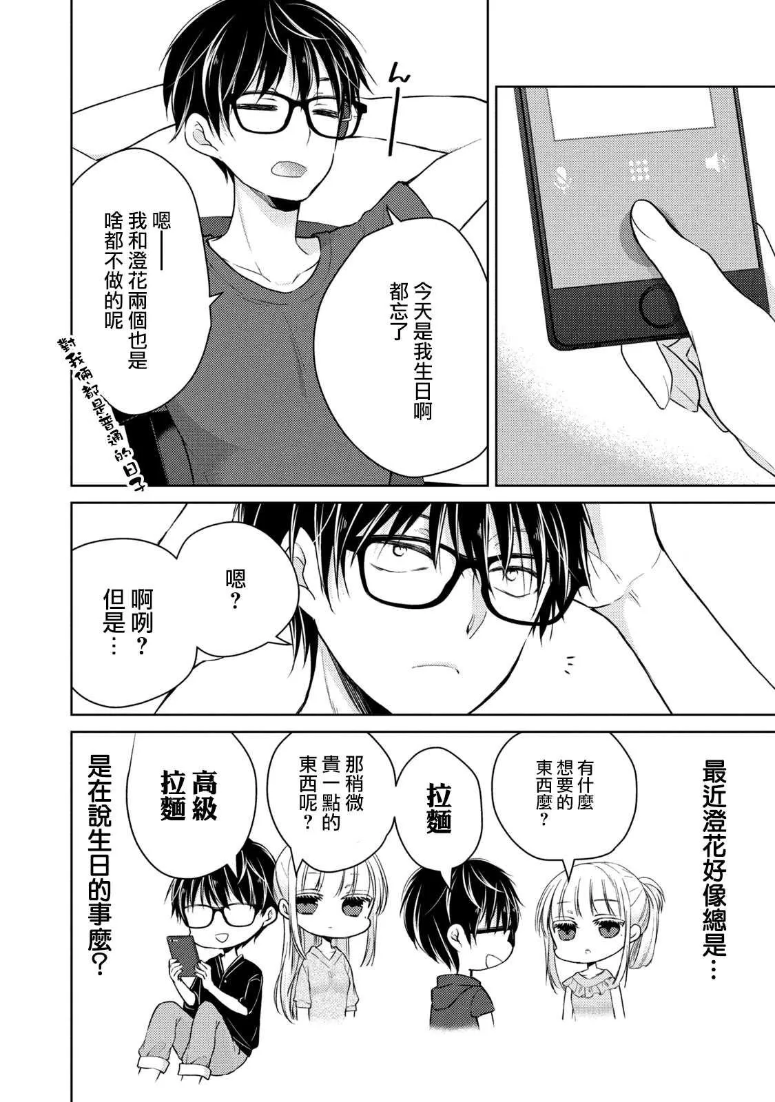 第37话 生日 第2页