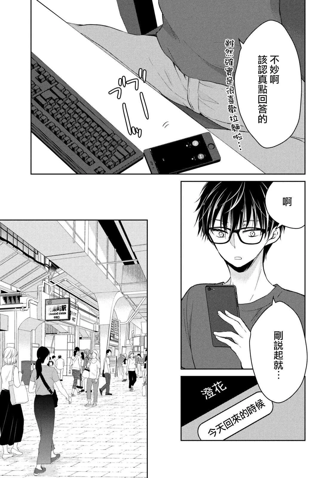 第37话 生日 第3页