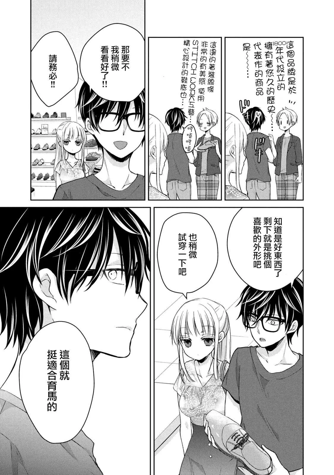 第37话 生日 第7页