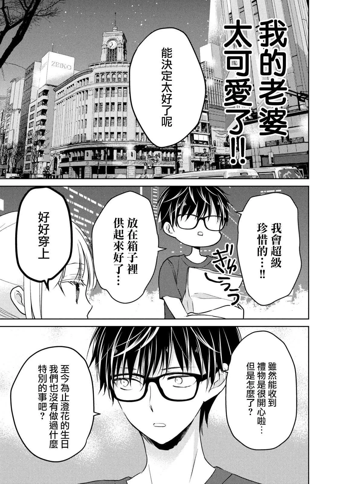 第37话 生日 第9页