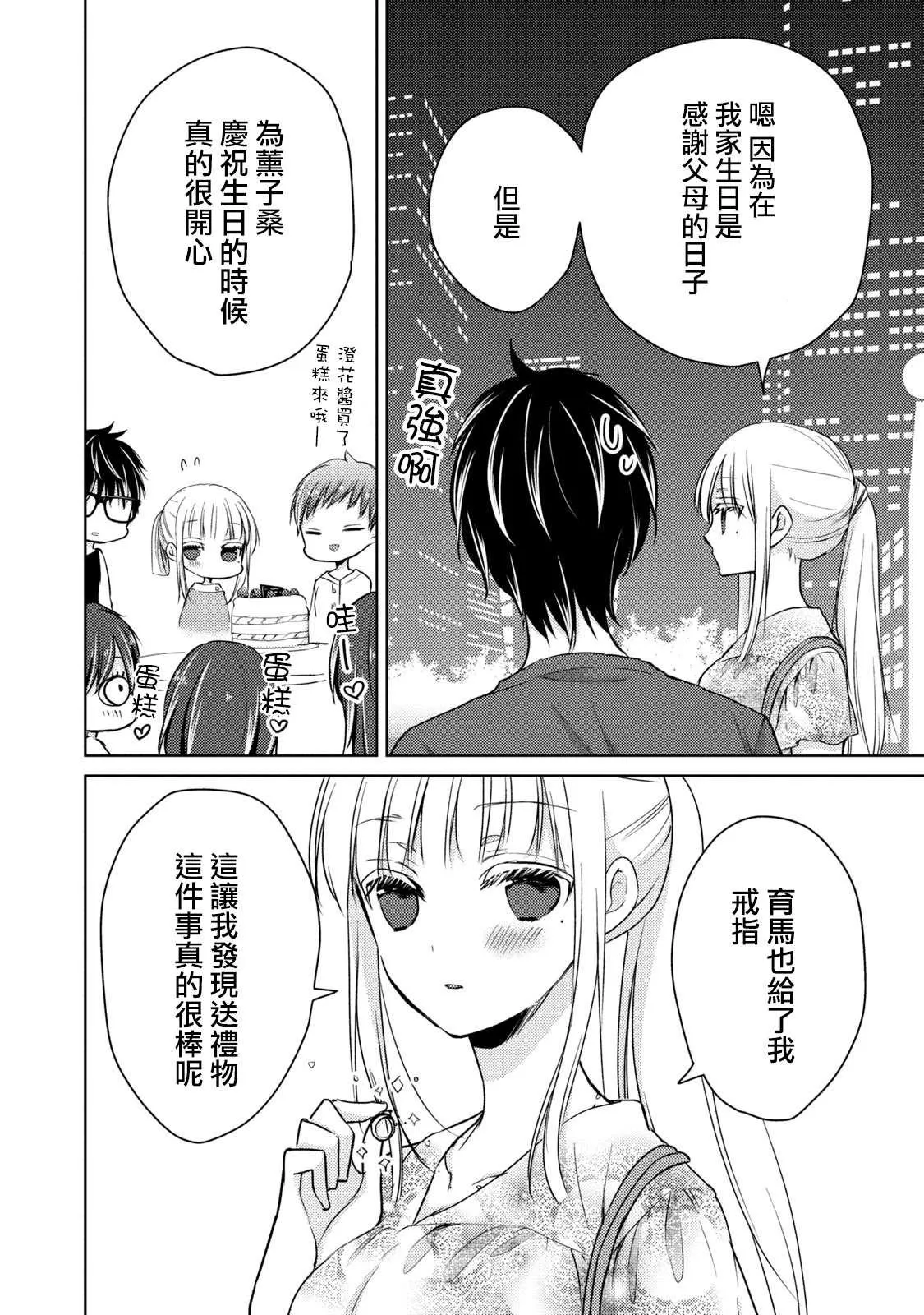第37话 生日 第10页