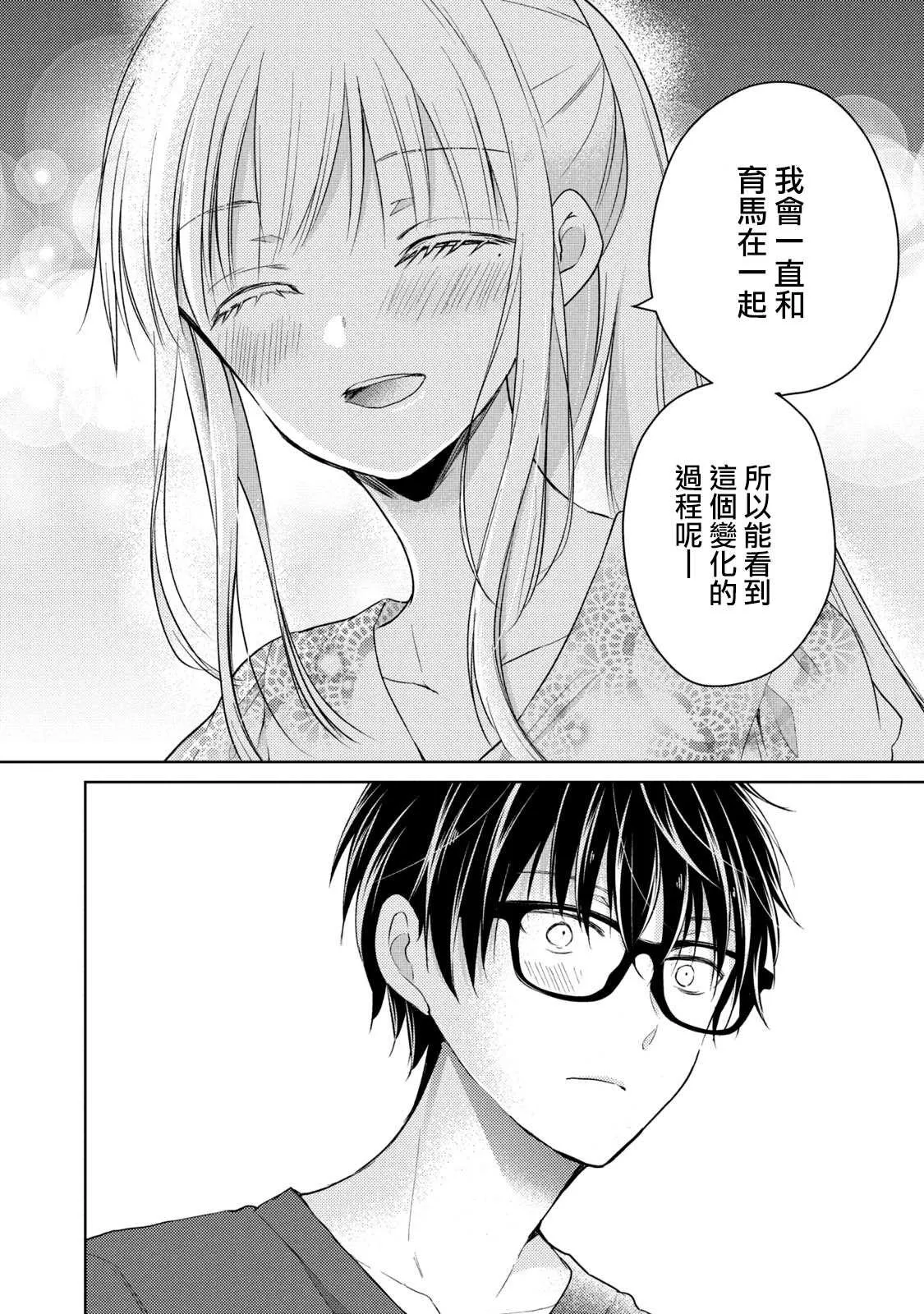 第37话 生日 第12页