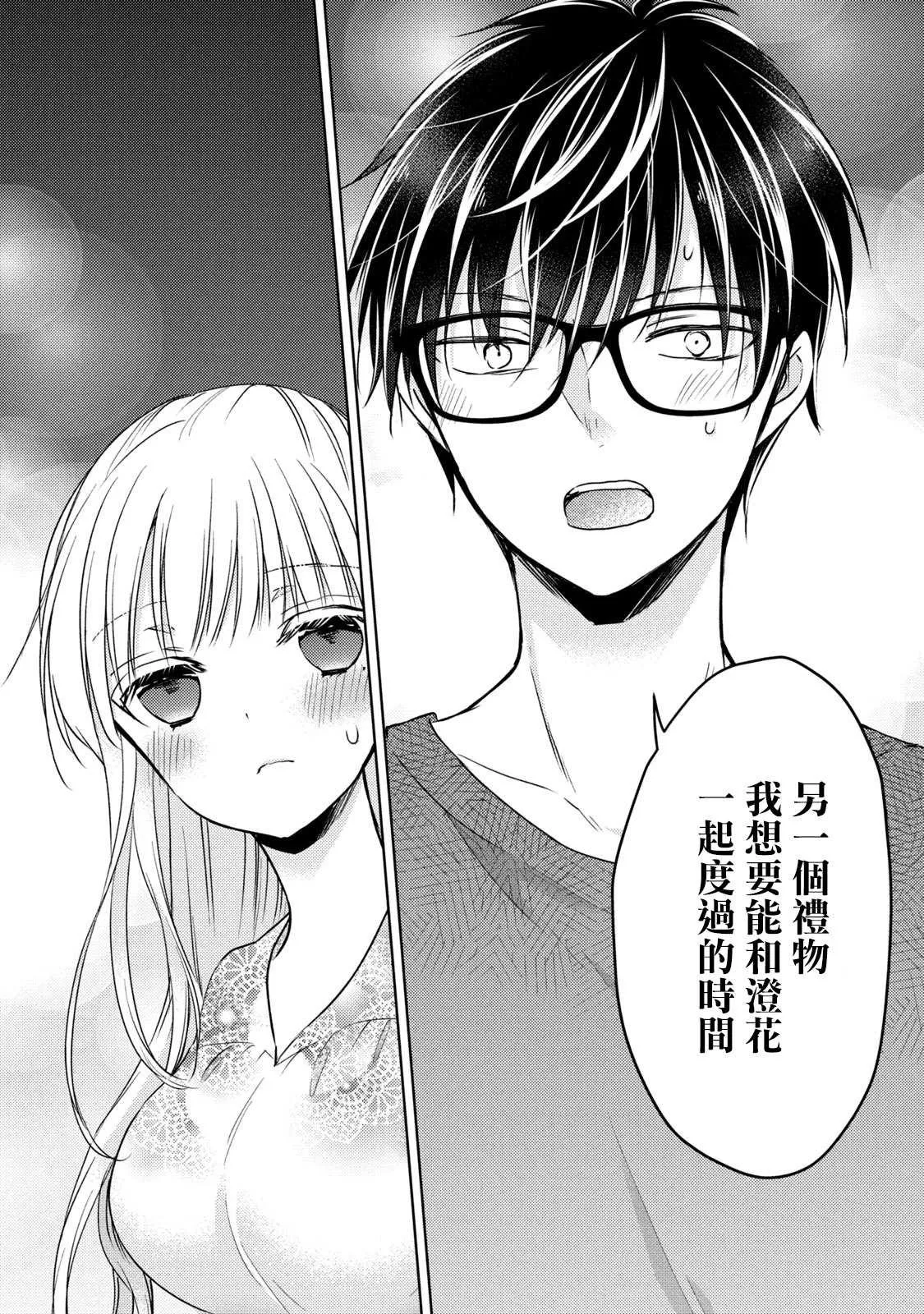 第37话 生日 第14页