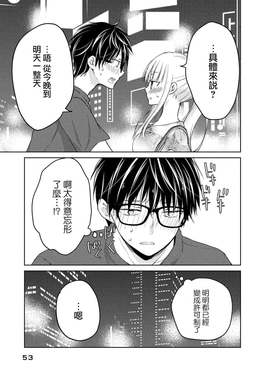 第37话 生日 第15页