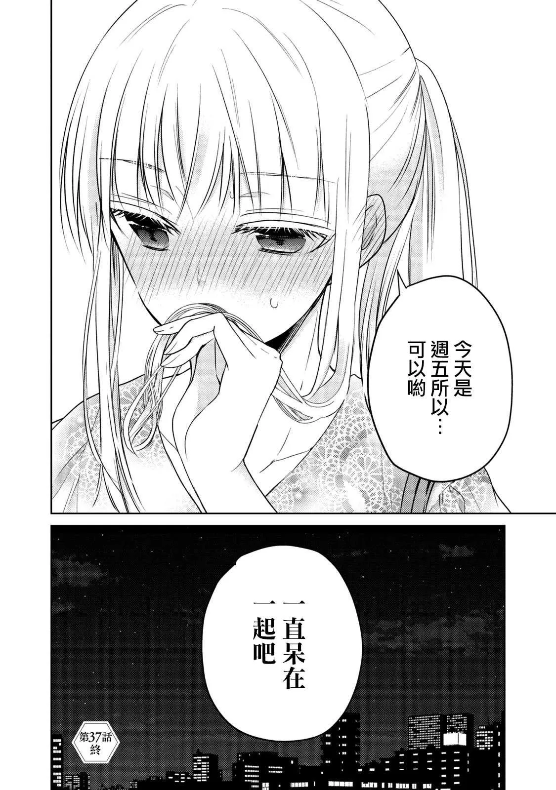 第37话 生日 第16页