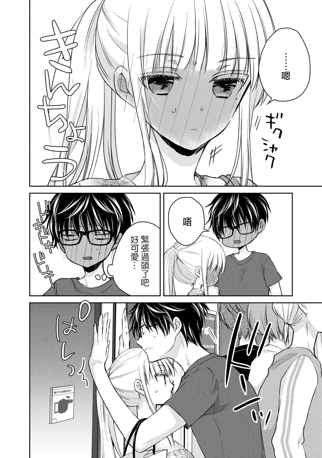第38话 礼物 第2页