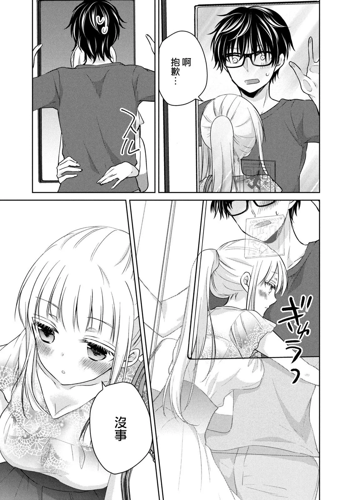 第38话 礼物 第3页
