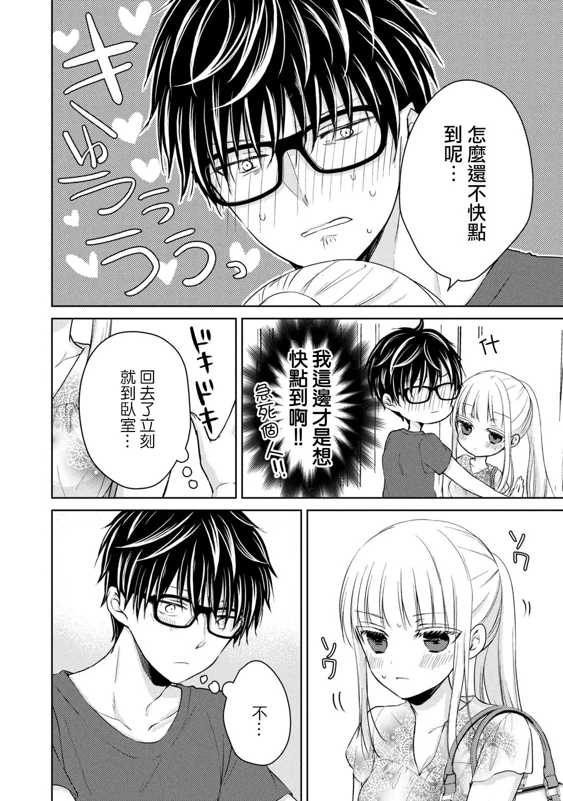 第38话 礼物 第4页