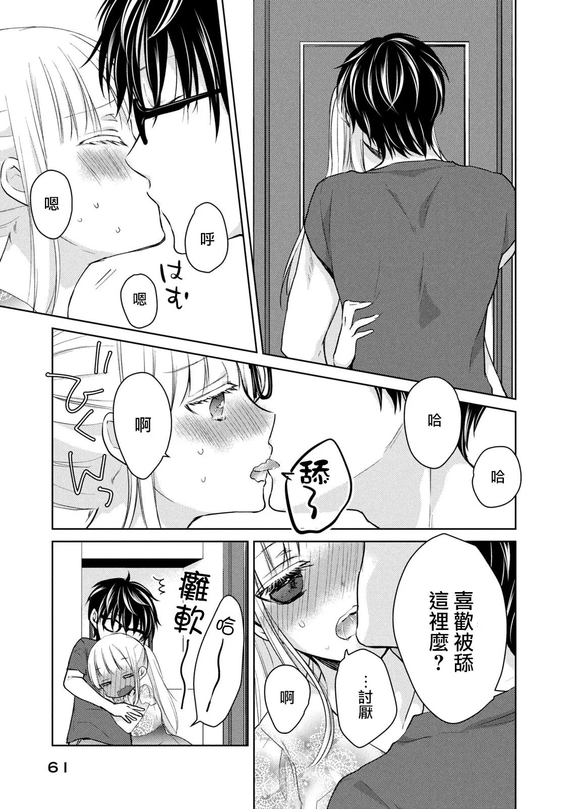 第38话 礼物 第7页