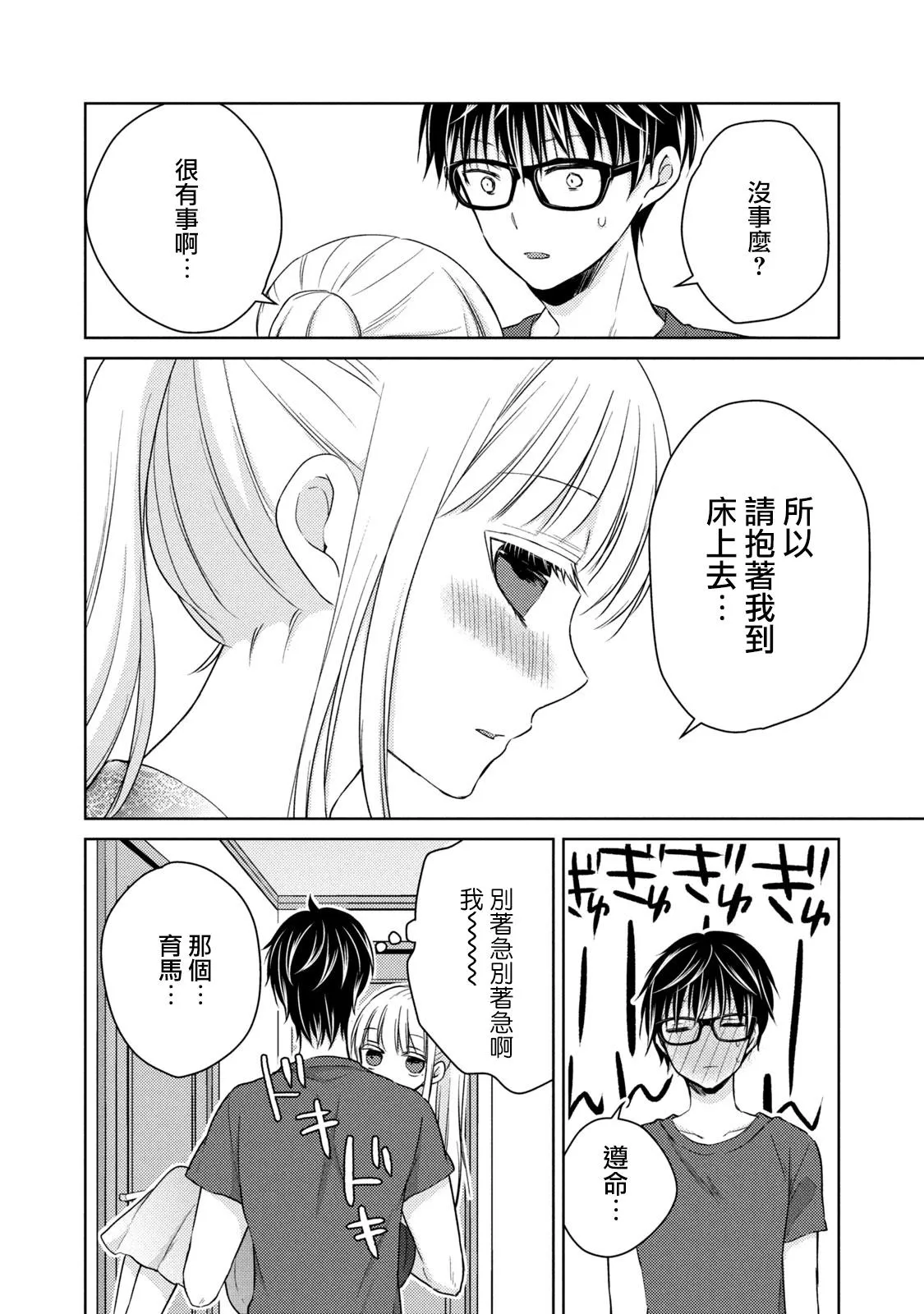 第38话 礼物 第8页
