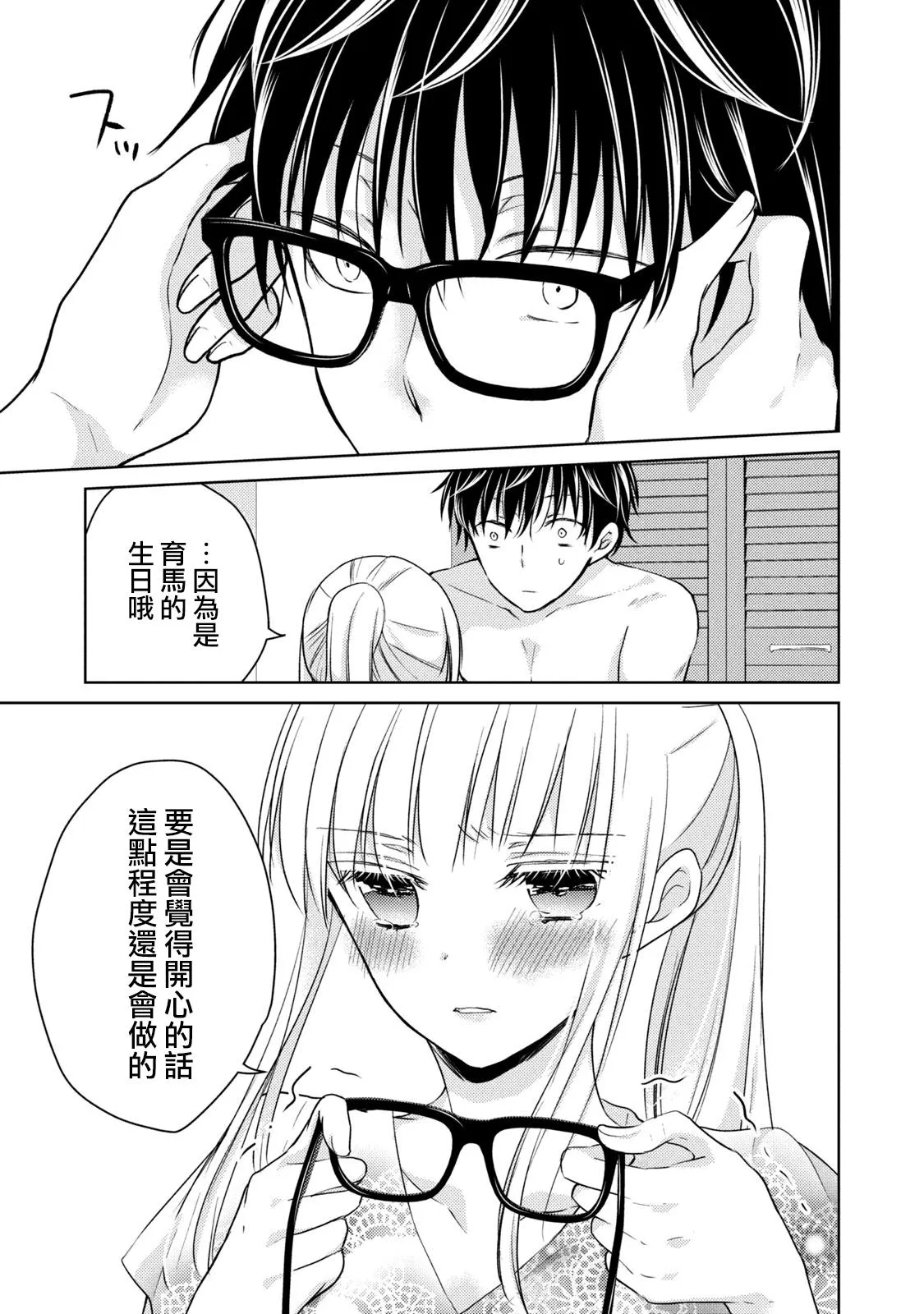 第38话 礼物 第11页