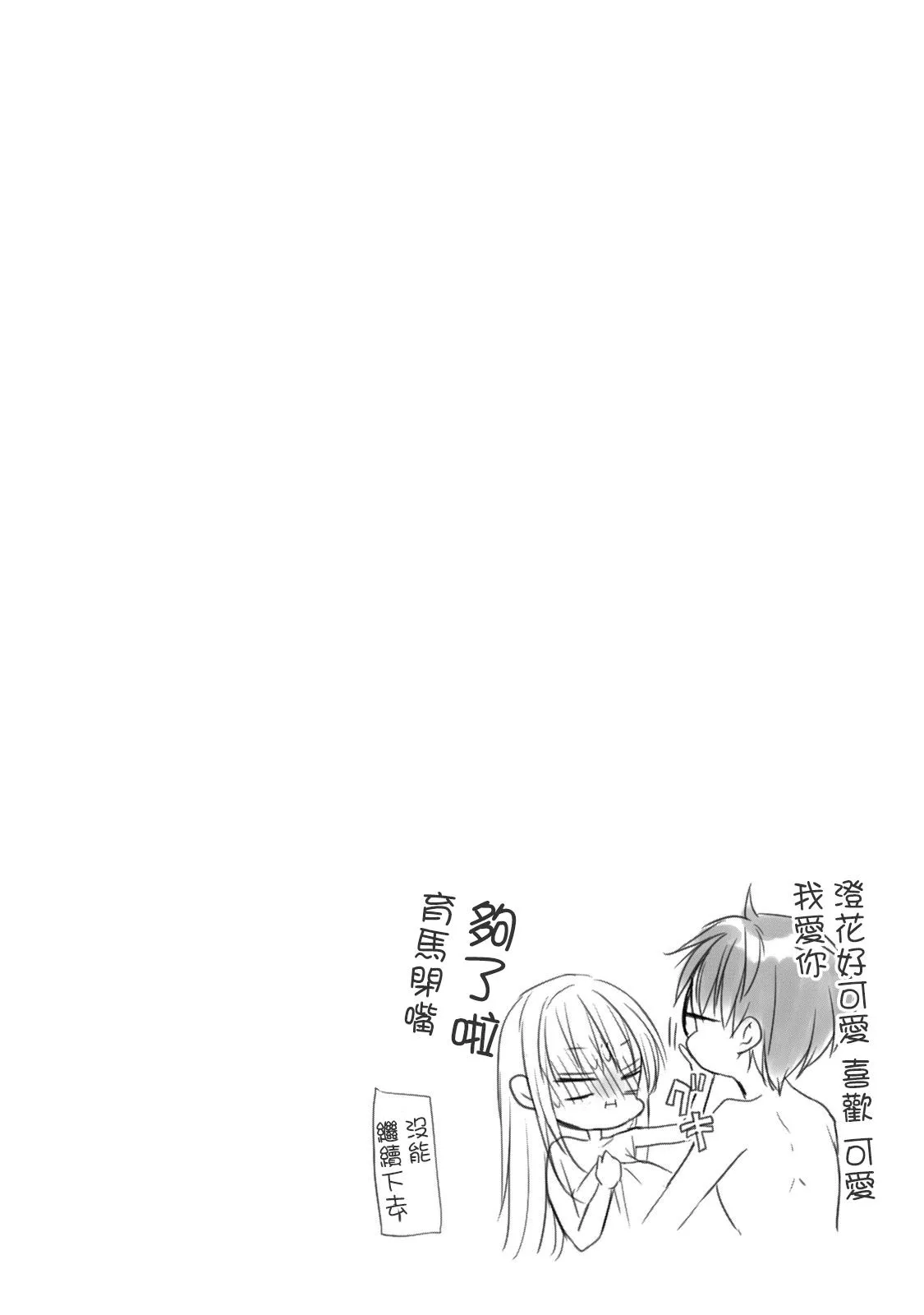 第38话 礼物 第17页