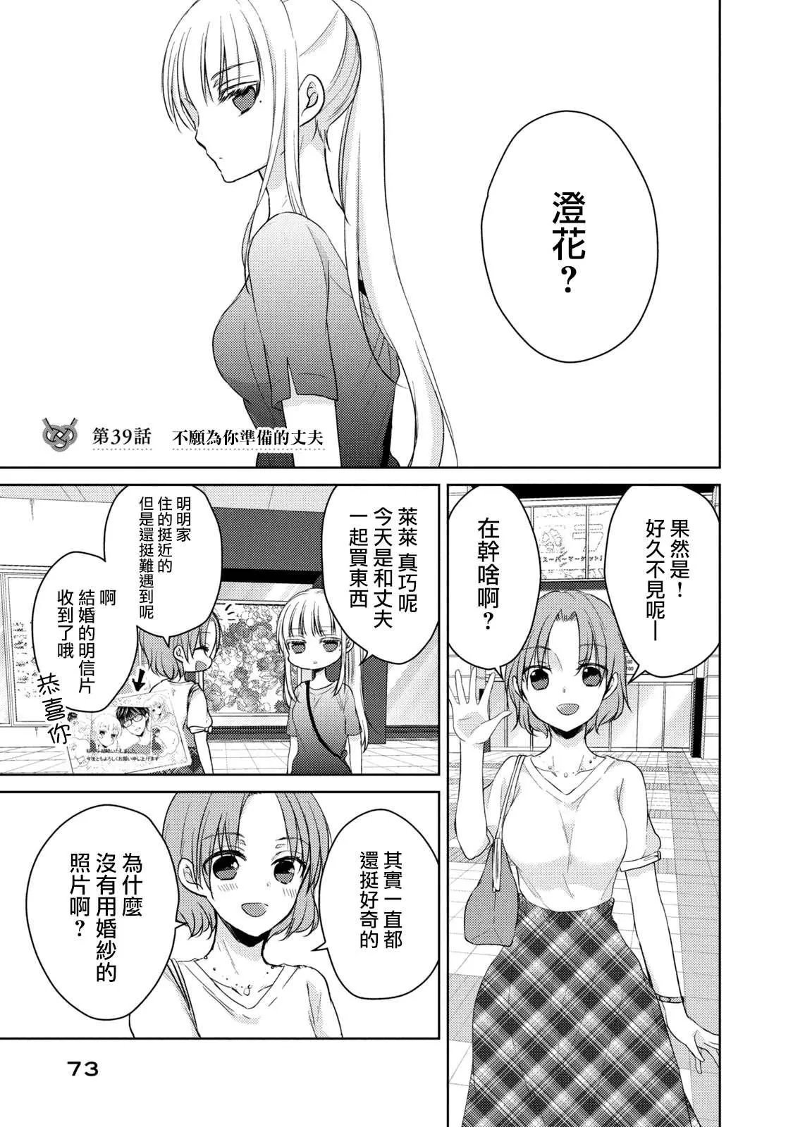 第39话 不愿为你准备的丈夫 第1页