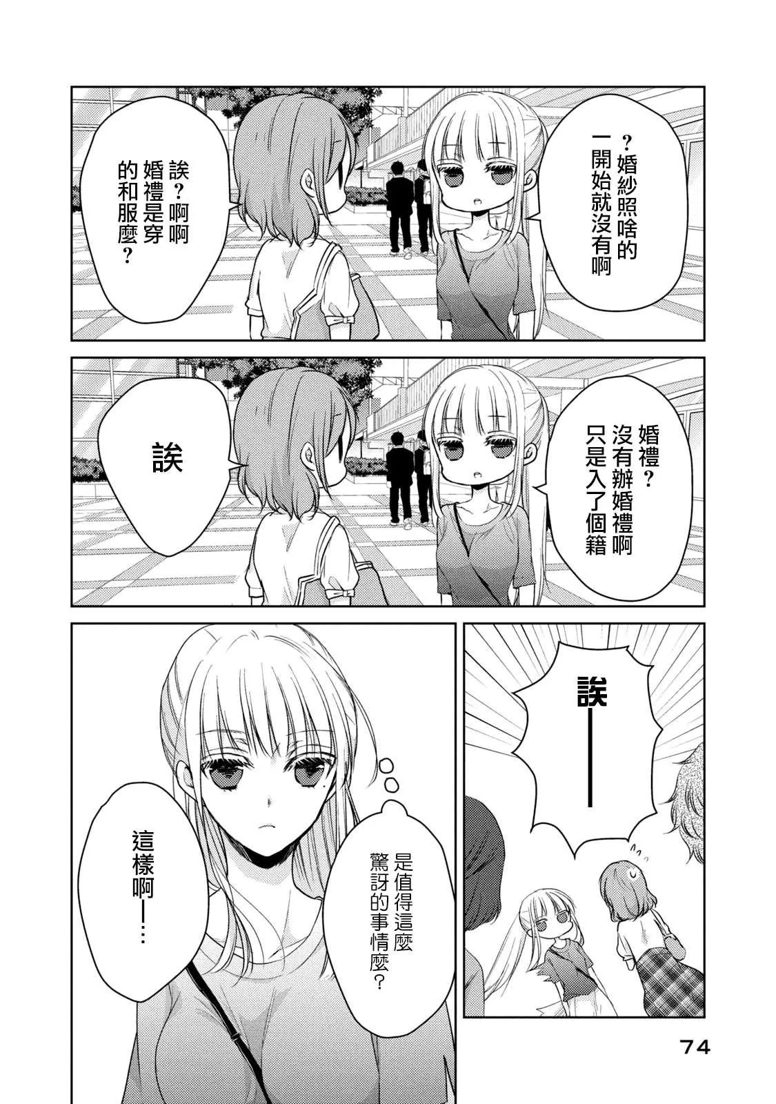 第39话 不愿为你准备的丈夫 第2页
