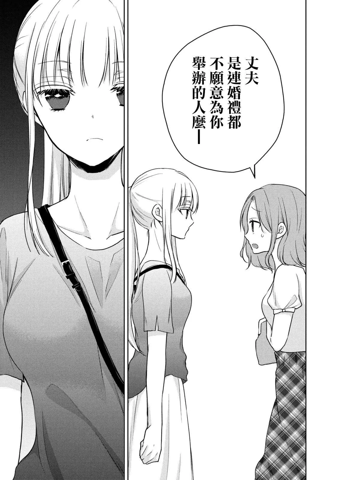 第39话 不愿为你准备的丈夫 第3页