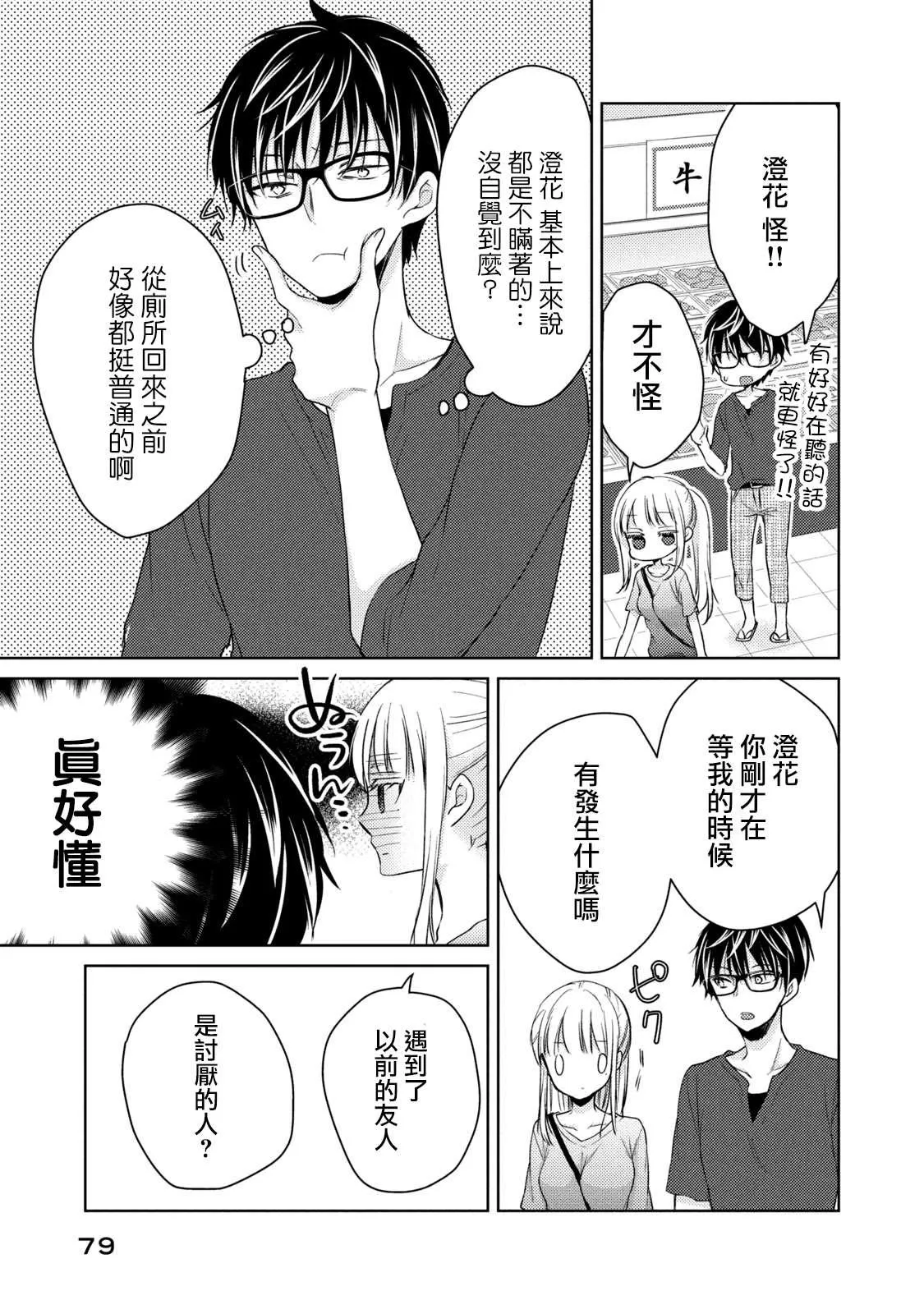 第39话 不愿为你准备的丈夫 第7页
