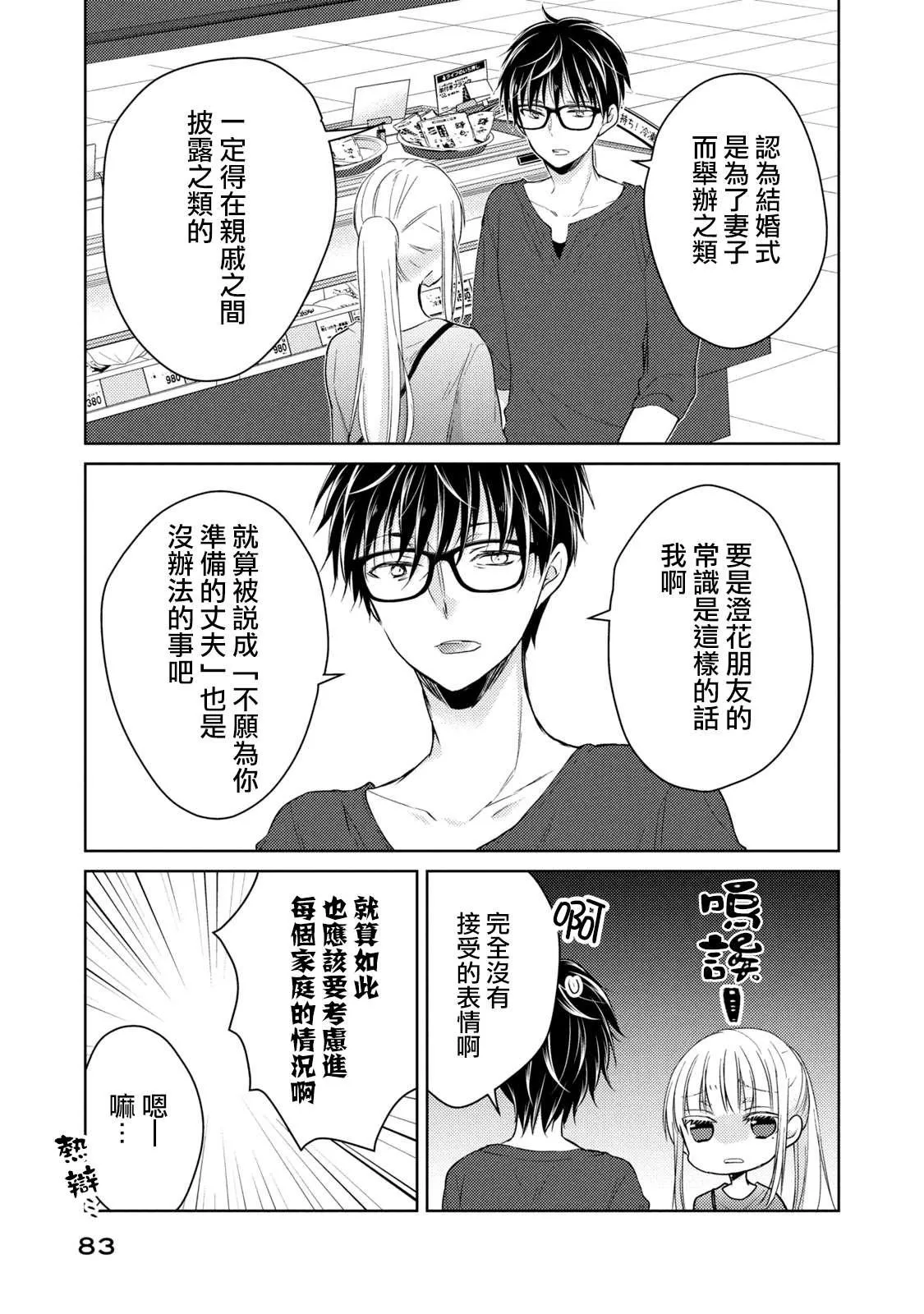 第39话 不愿为你准备的丈夫 第11页