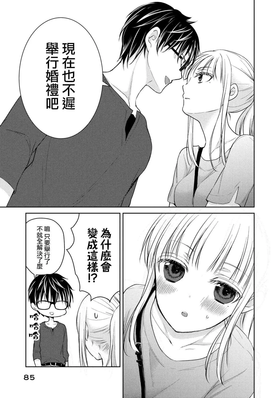 第39话 不愿为你准备的丈夫 第13页