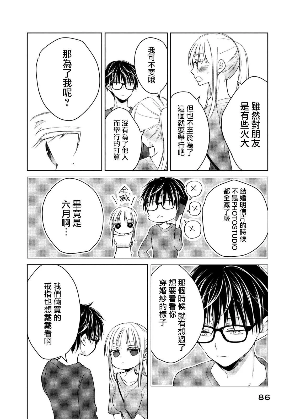 第39话 不愿为你准备的丈夫 第14页