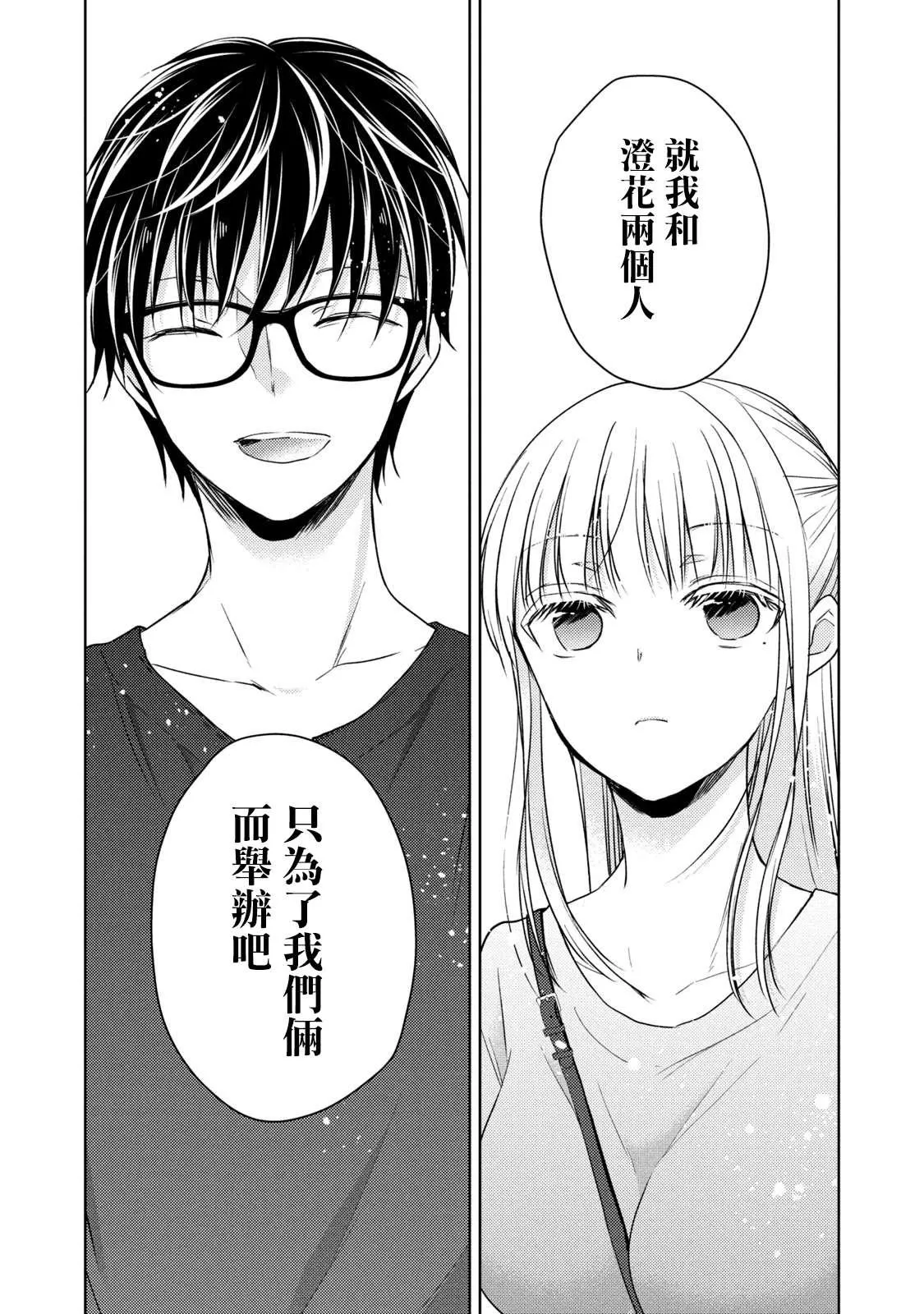 第39话 不愿为你准备的丈夫 第15页