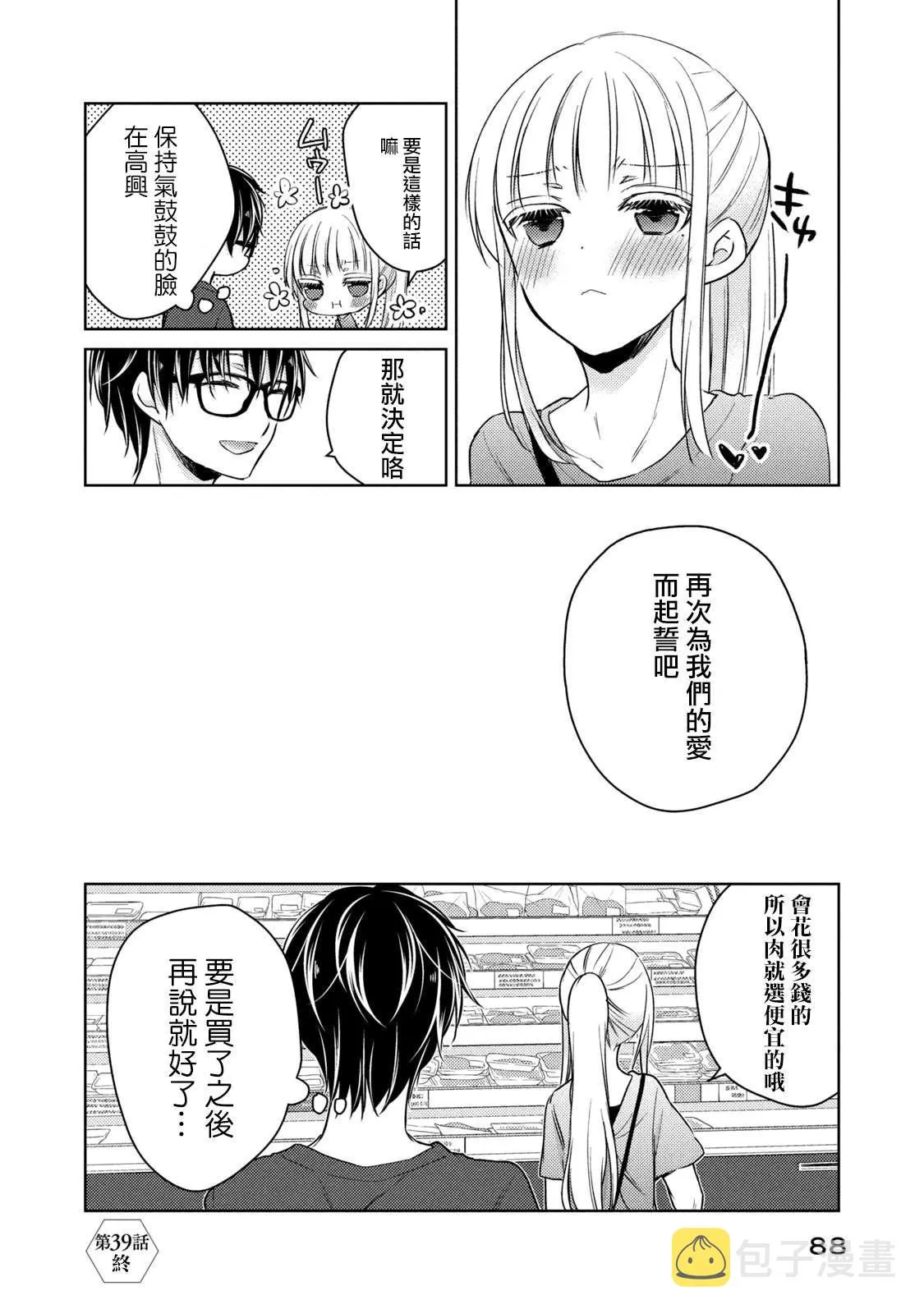 第39话 不愿为你准备的丈夫 第16页
