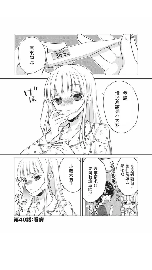 第40话 第2页