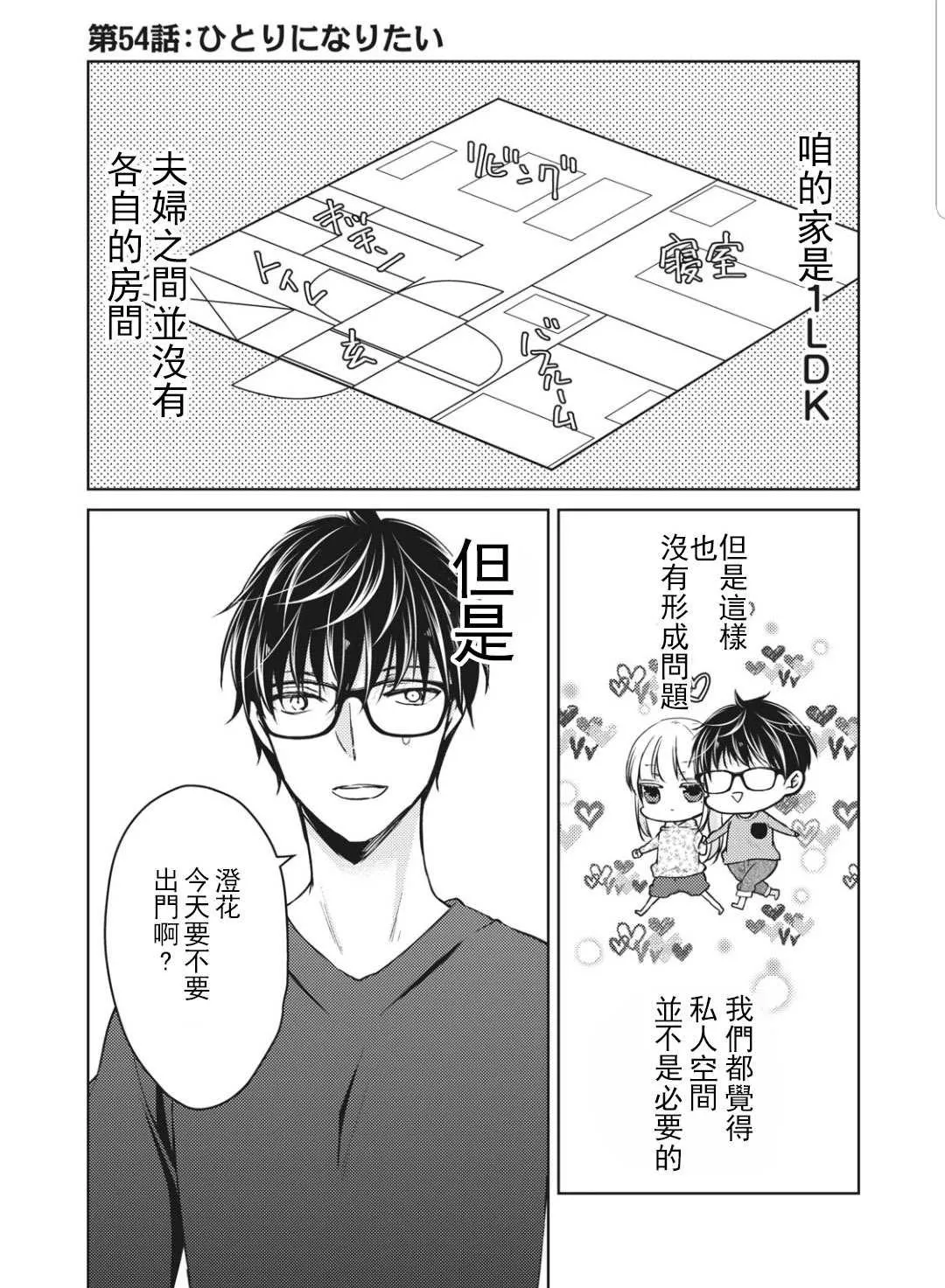 第54话 第1页
