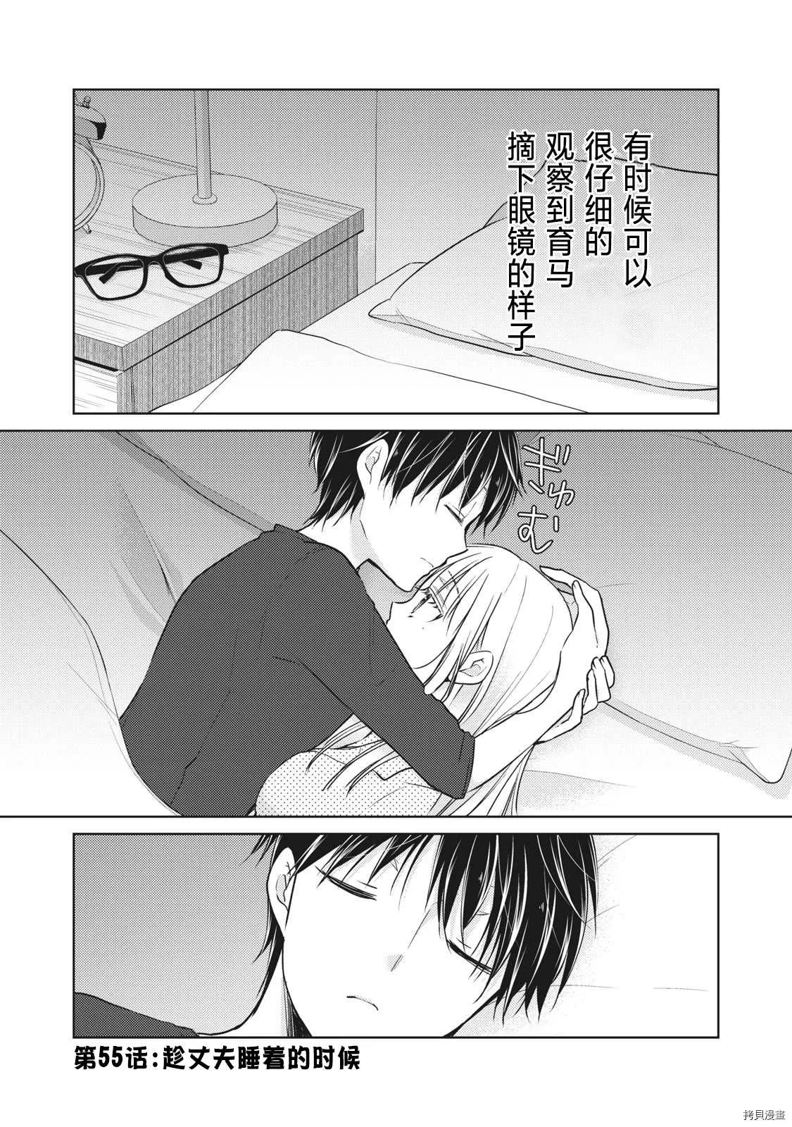 第55话 趁丈夫睡着的时候 第1页