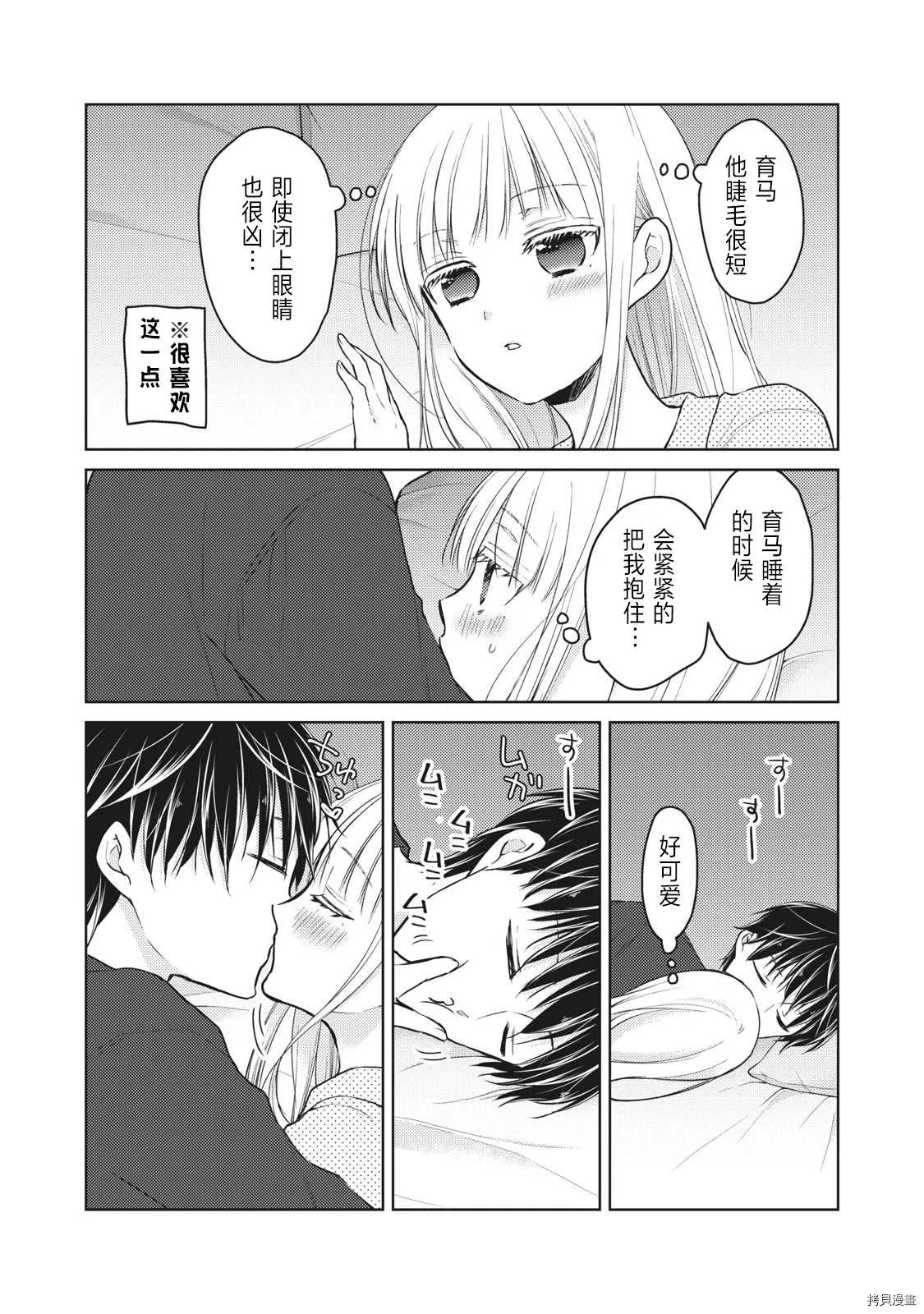 第55话 趁丈夫睡着的时候 第2页