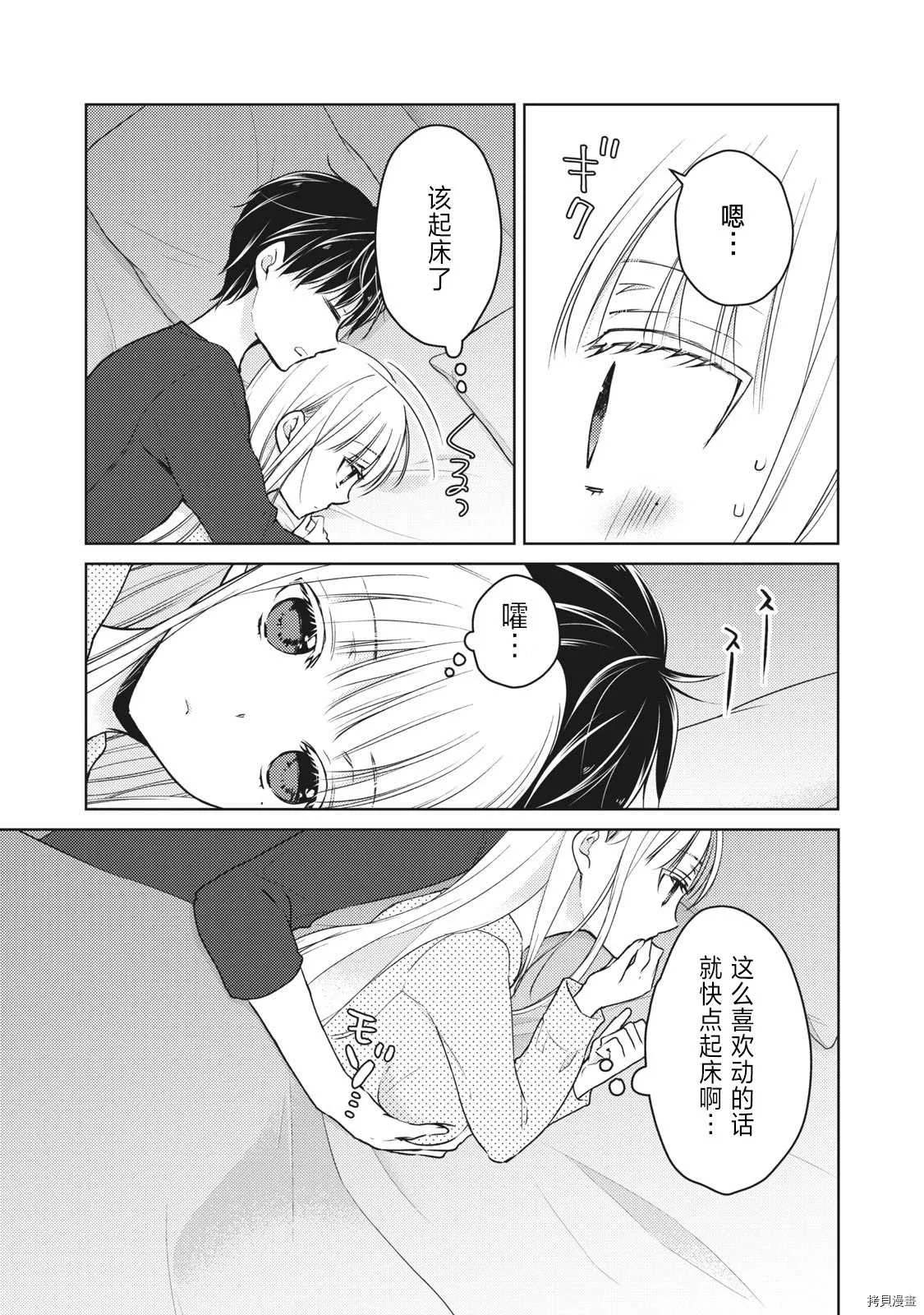 第55话 趁丈夫睡着的时候 第3页