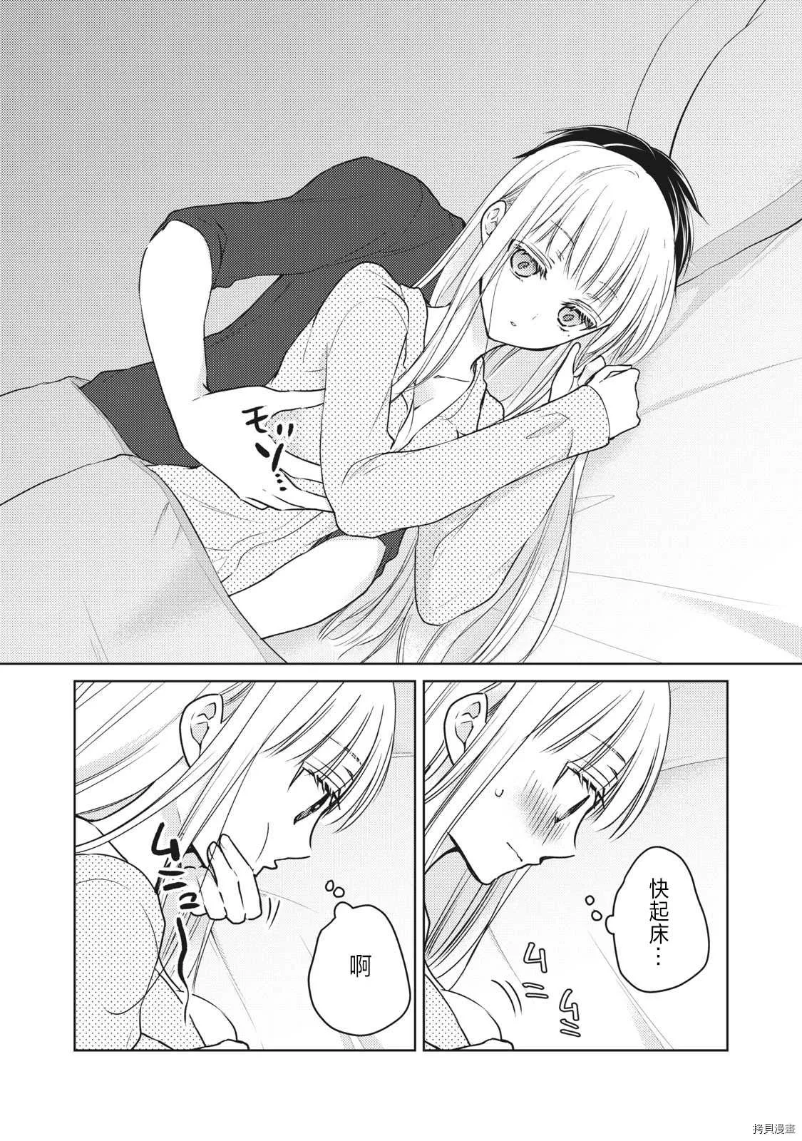 第55话 趁丈夫睡着的时候 第4页