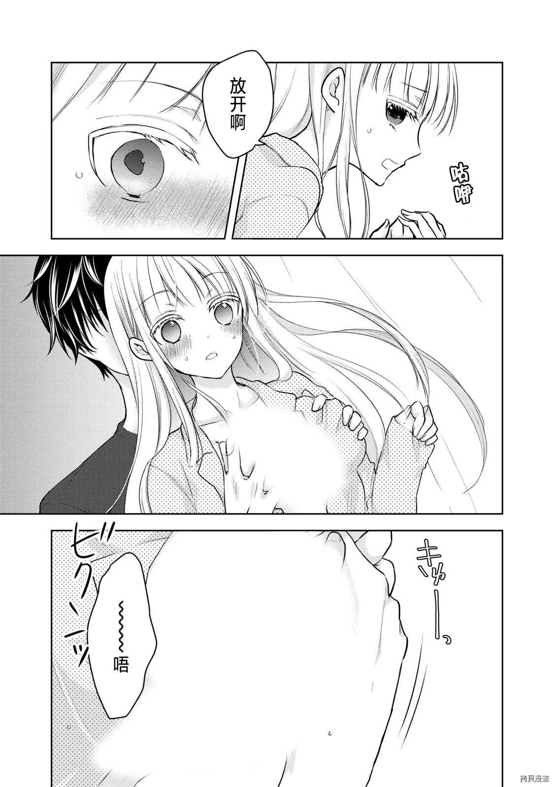 第55话 趁丈夫睡着的时候 第5页