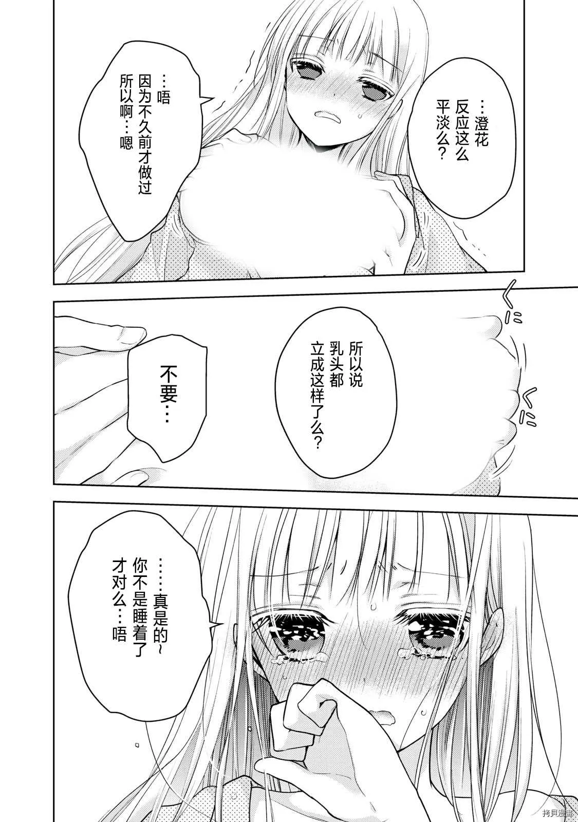 第55话 趁丈夫睡着的时候 第6页
