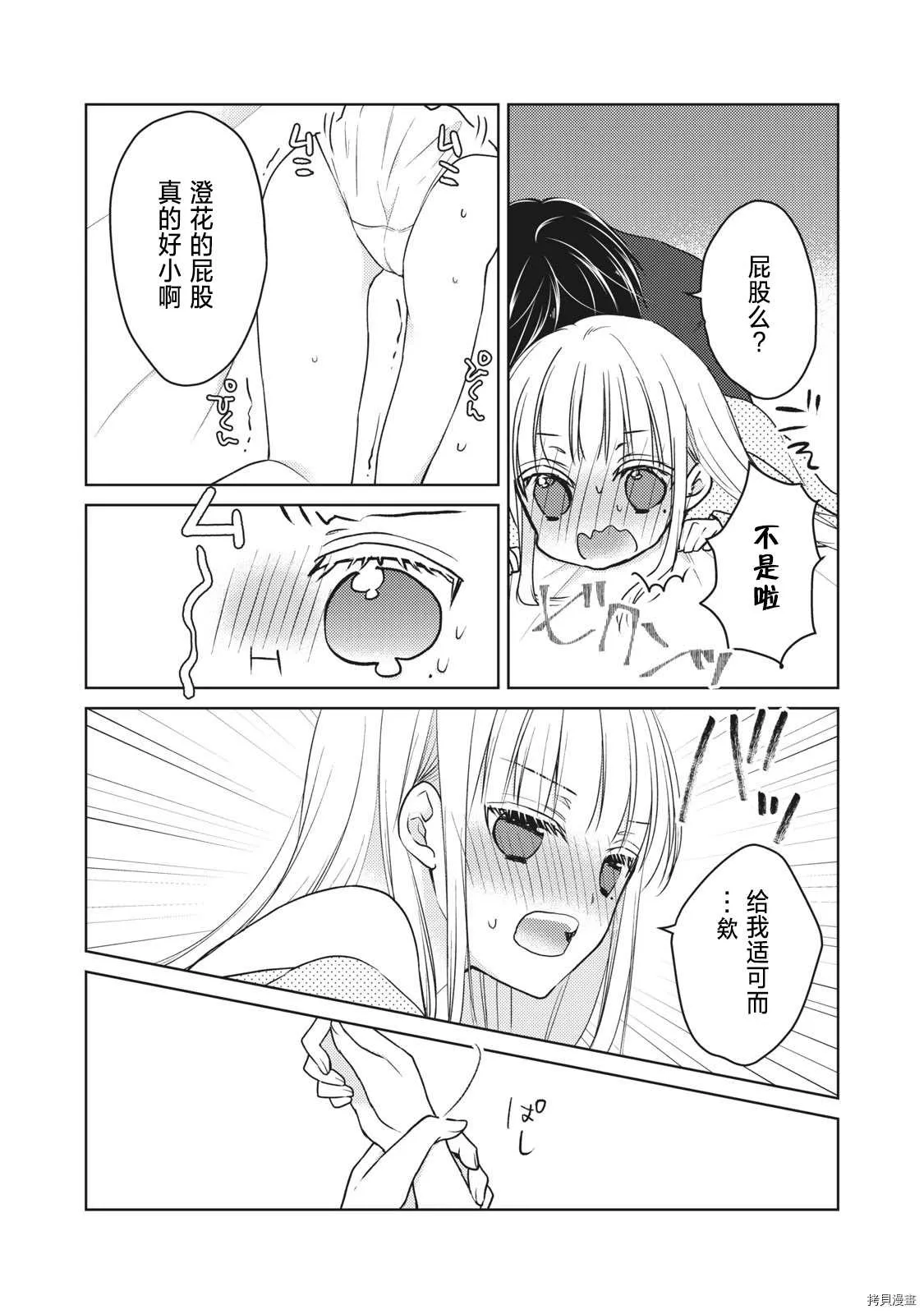 第55话 趁丈夫睡着的时候 第9页