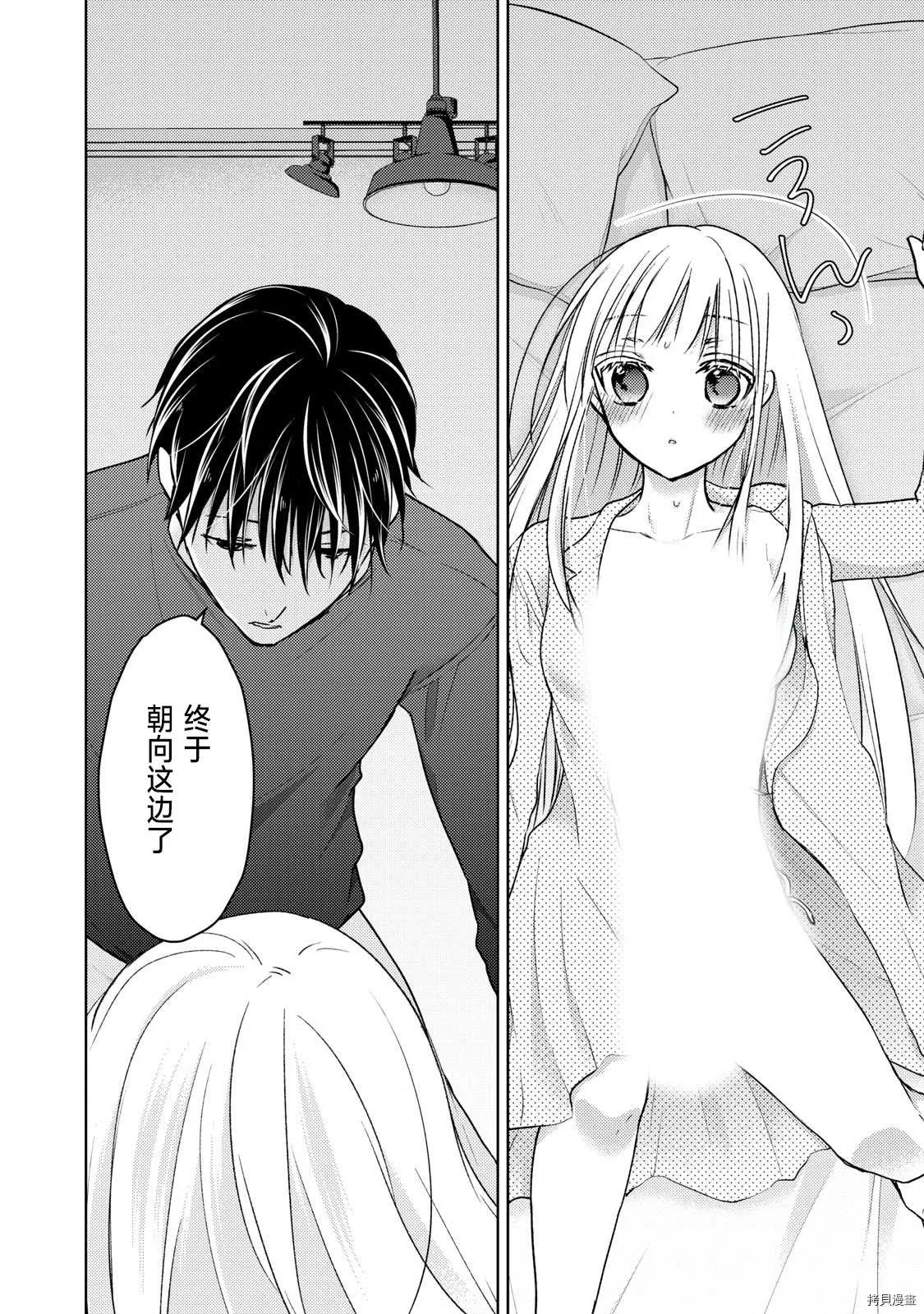 第55话 趁丈夫睡着的时候 第10页
