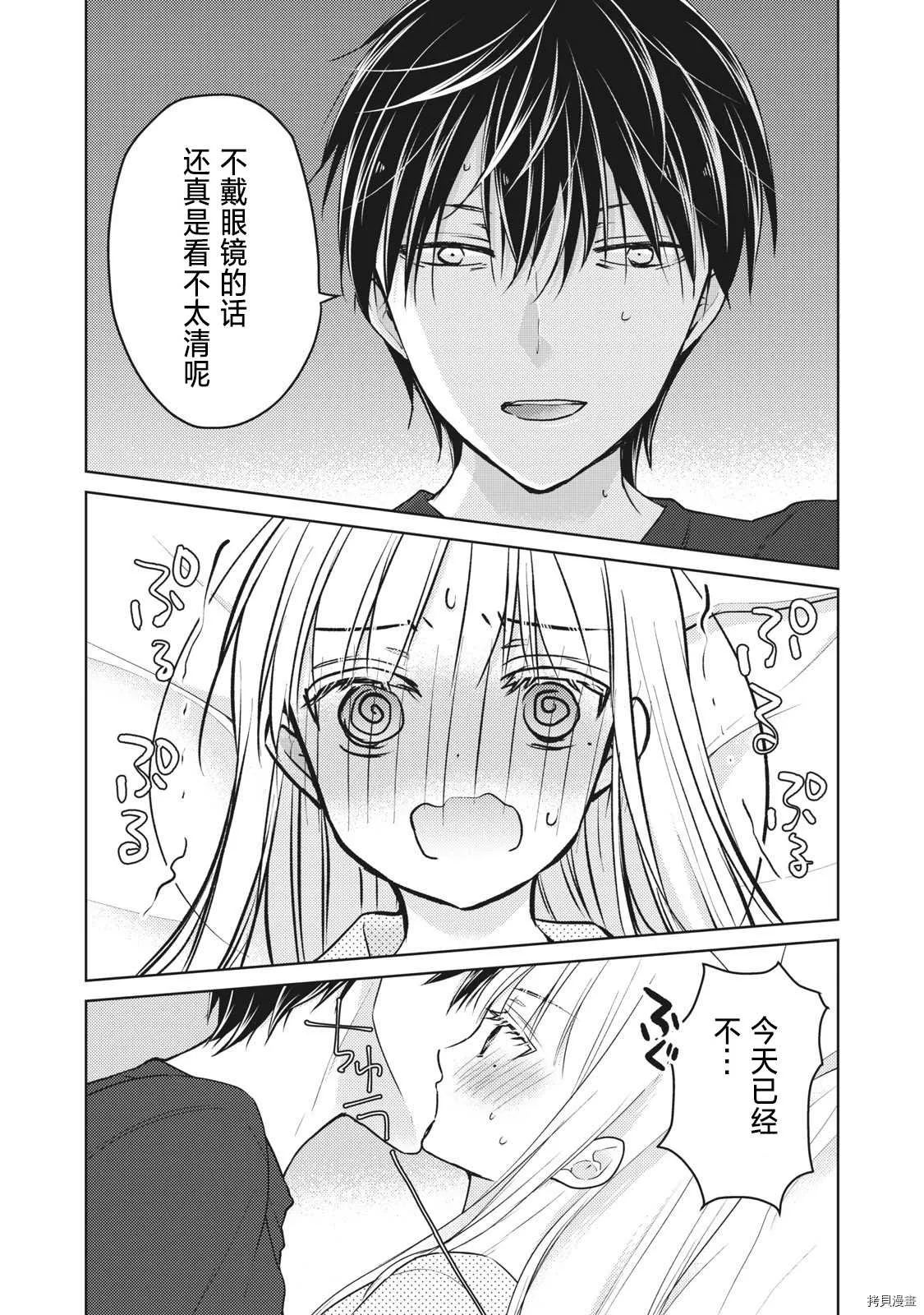 第55话 趁丈夫睡着的时候 第11页
