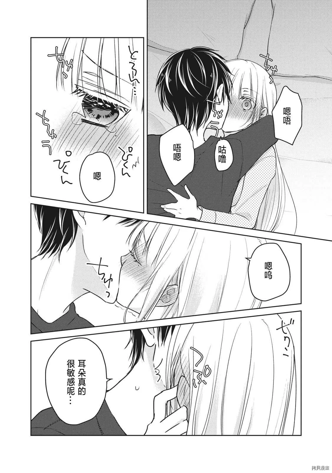 第55话 趁丈夫睡着的时候 第12页