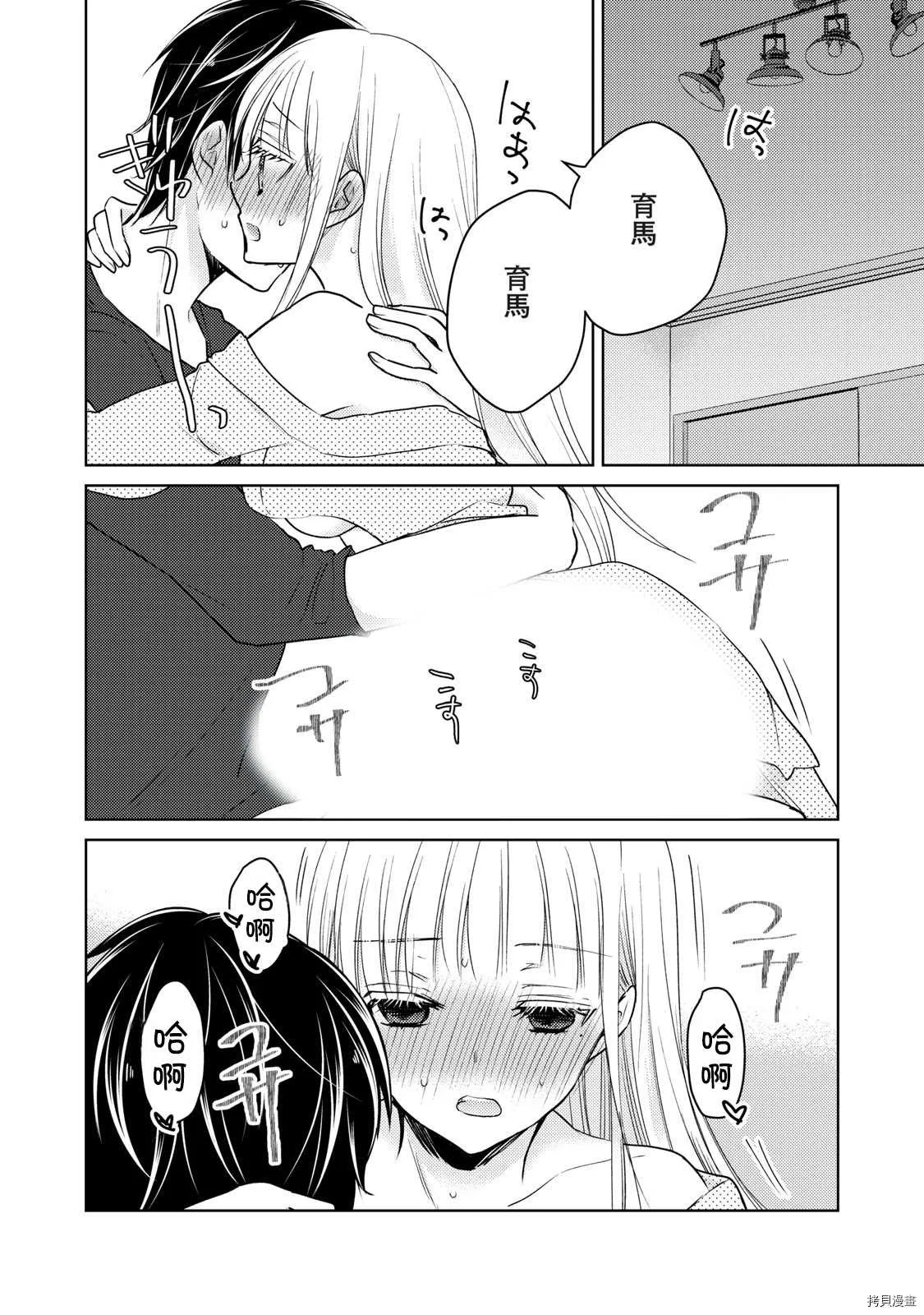 第55话 趁丈夫睡着的时候 第13页