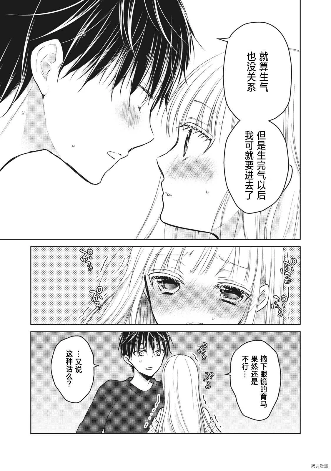 第55话 趁丈夫睡着的时候 第15页